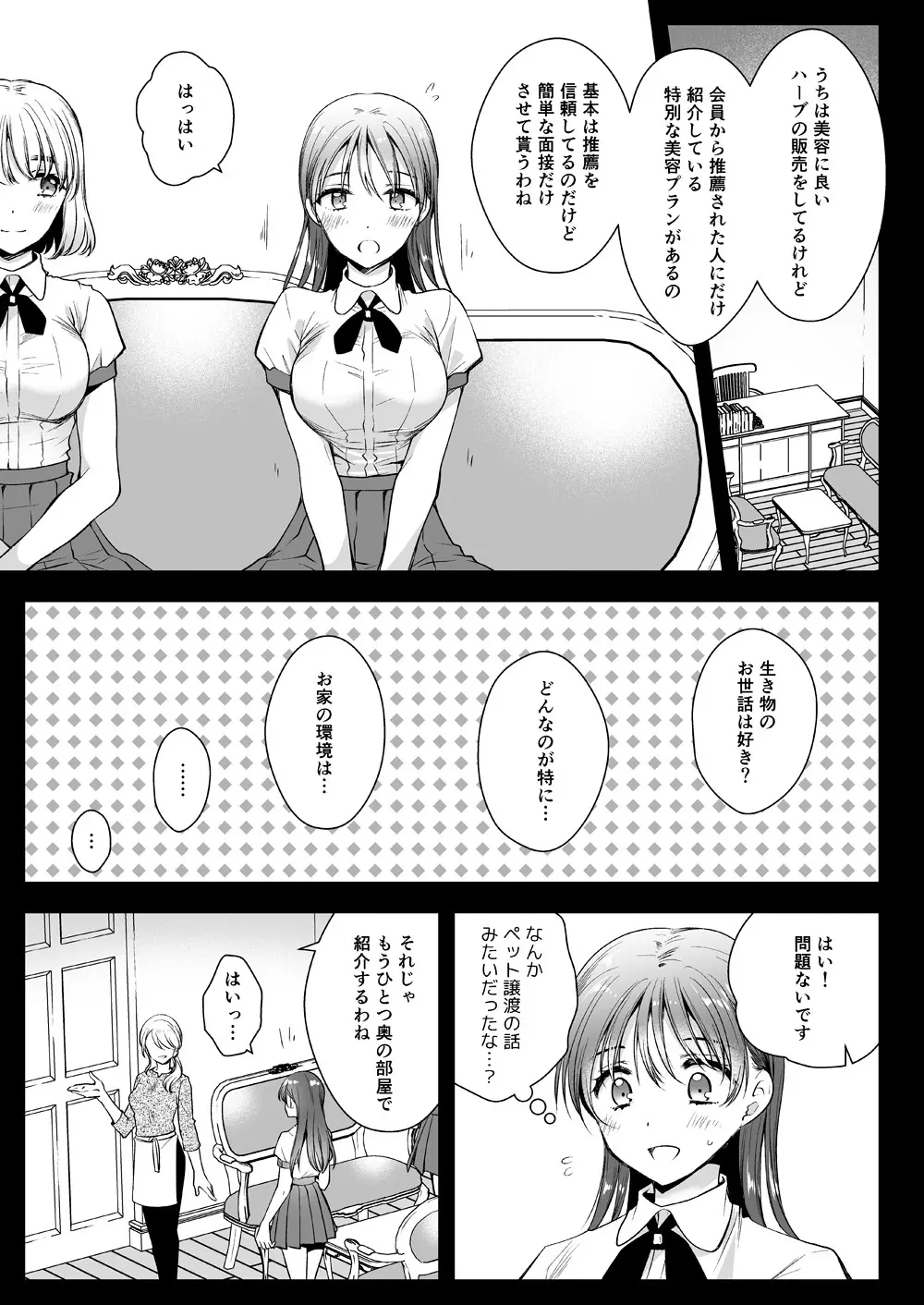 制服触手17 4ページ