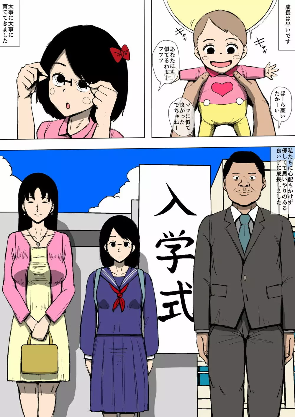 娘が不良に堕とされていた 3ページ