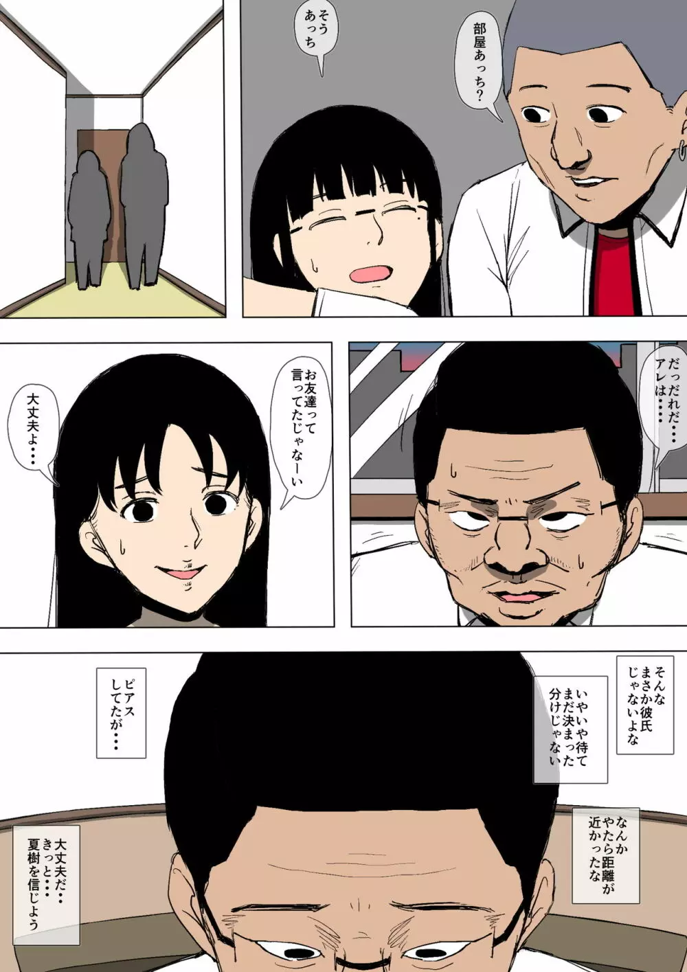 娘が不良に堕とされていた 6ページ