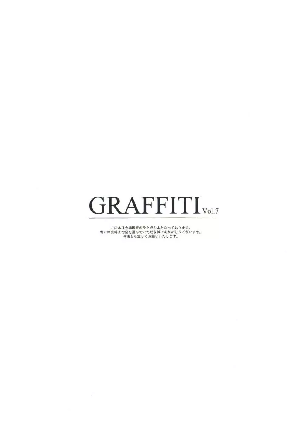 GRAFFITI Vol.7 2ページ