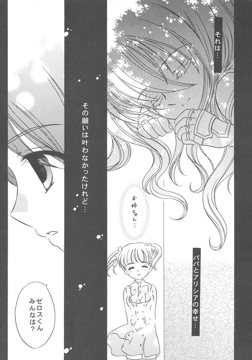 (C66)[ミルククラウン (霞月由羽) 眠りの森 (テイルズオブシンフォニア) 18ページ