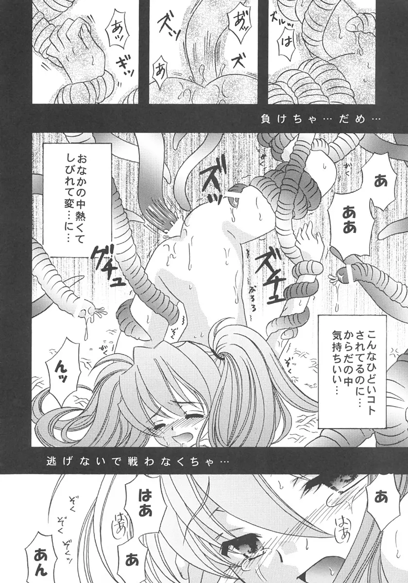 (C66)[ミルククラウン (霞月由羽) 眠りの森 (テイルズオブシンフォニア) 9ページ