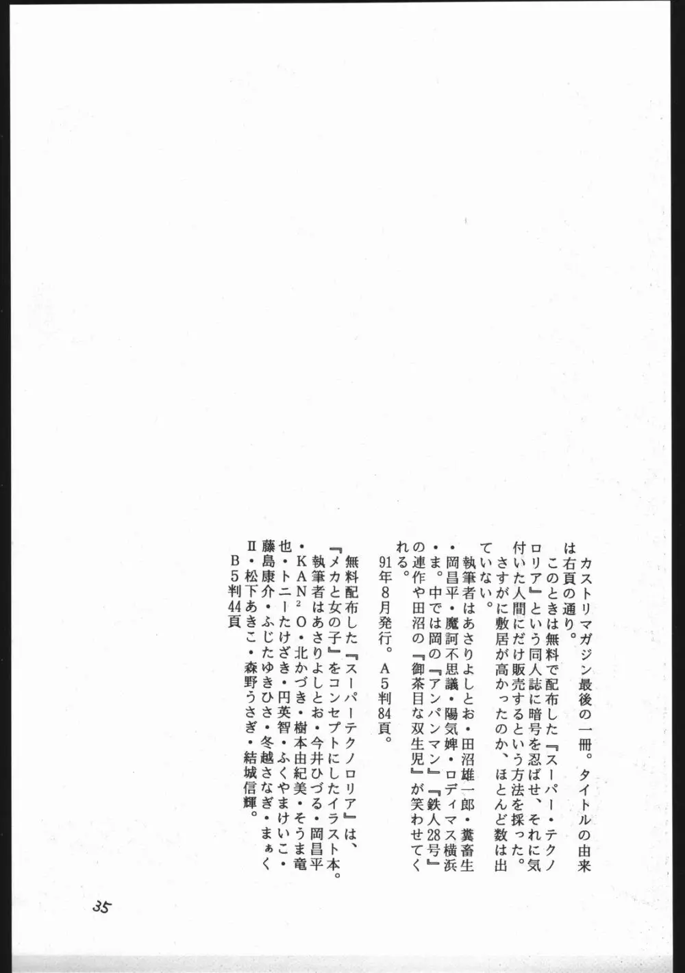 カストリマガジン 本なんか出るわけないじゃん一合目 35ページ