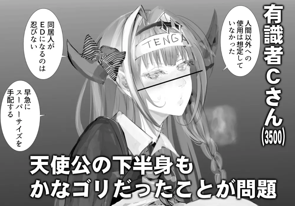 PP天使 VS Tenga 4ページ