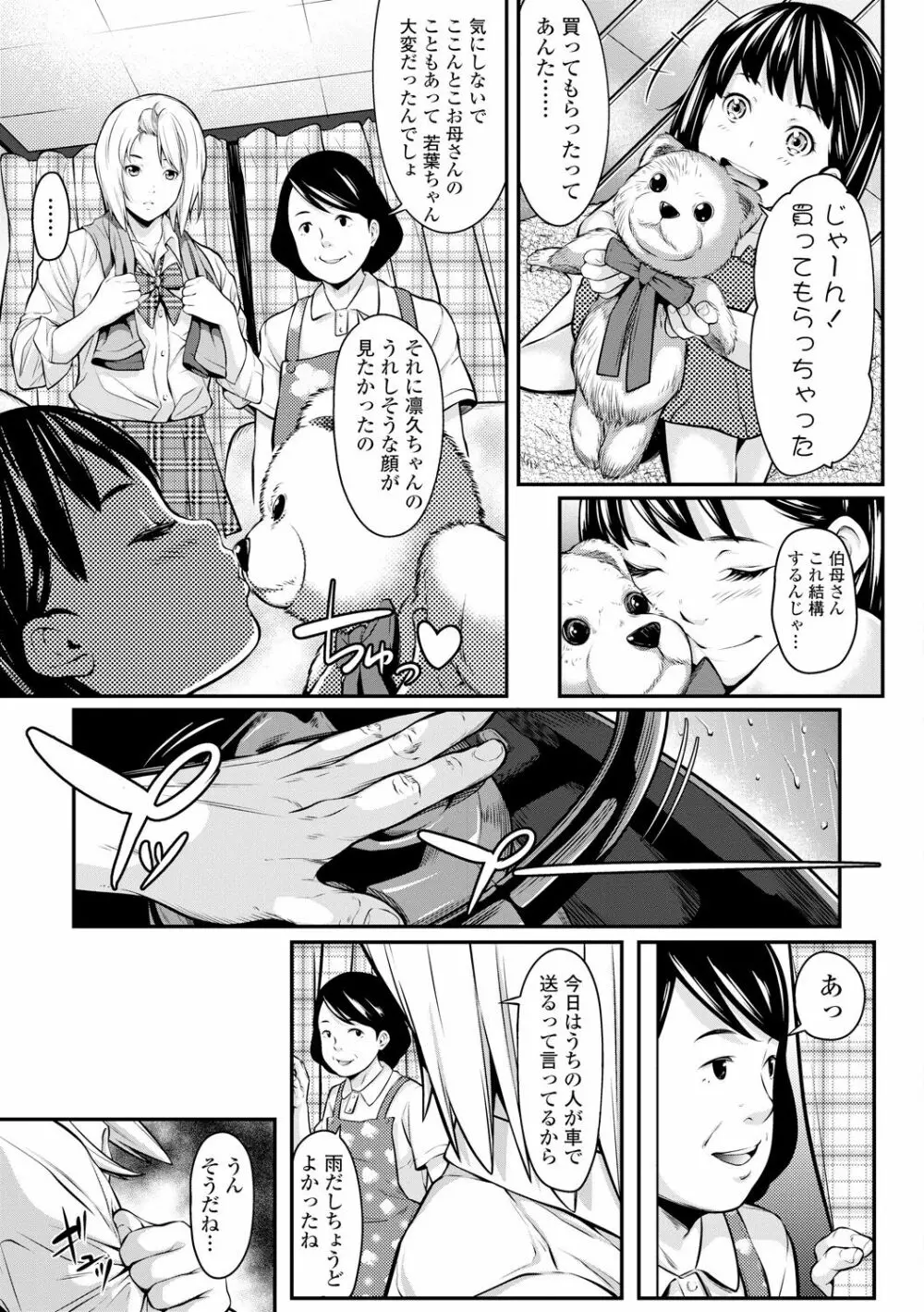 遠い君に、僕は届かない 151ページ