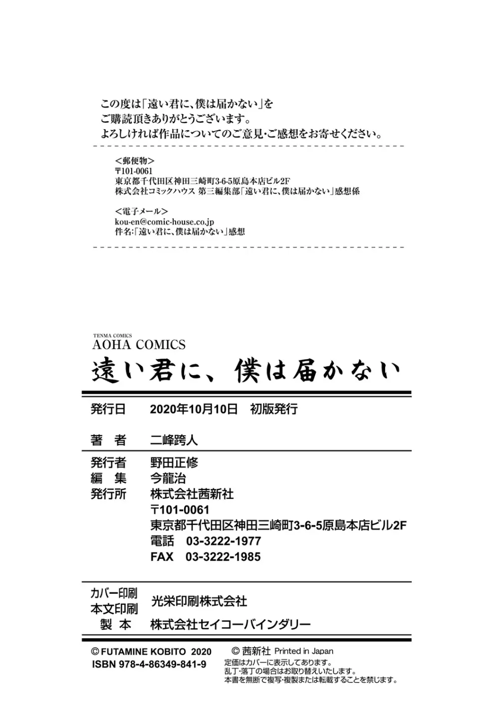 遠い君に、僕は届かない 244ページ