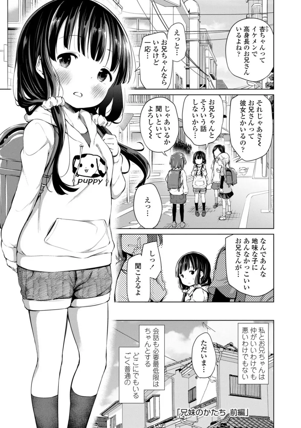 この子孕ませてもいいですか? 145ページ