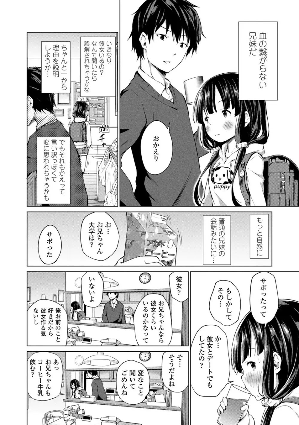 この子孕ませてもいいですか? 146ページ