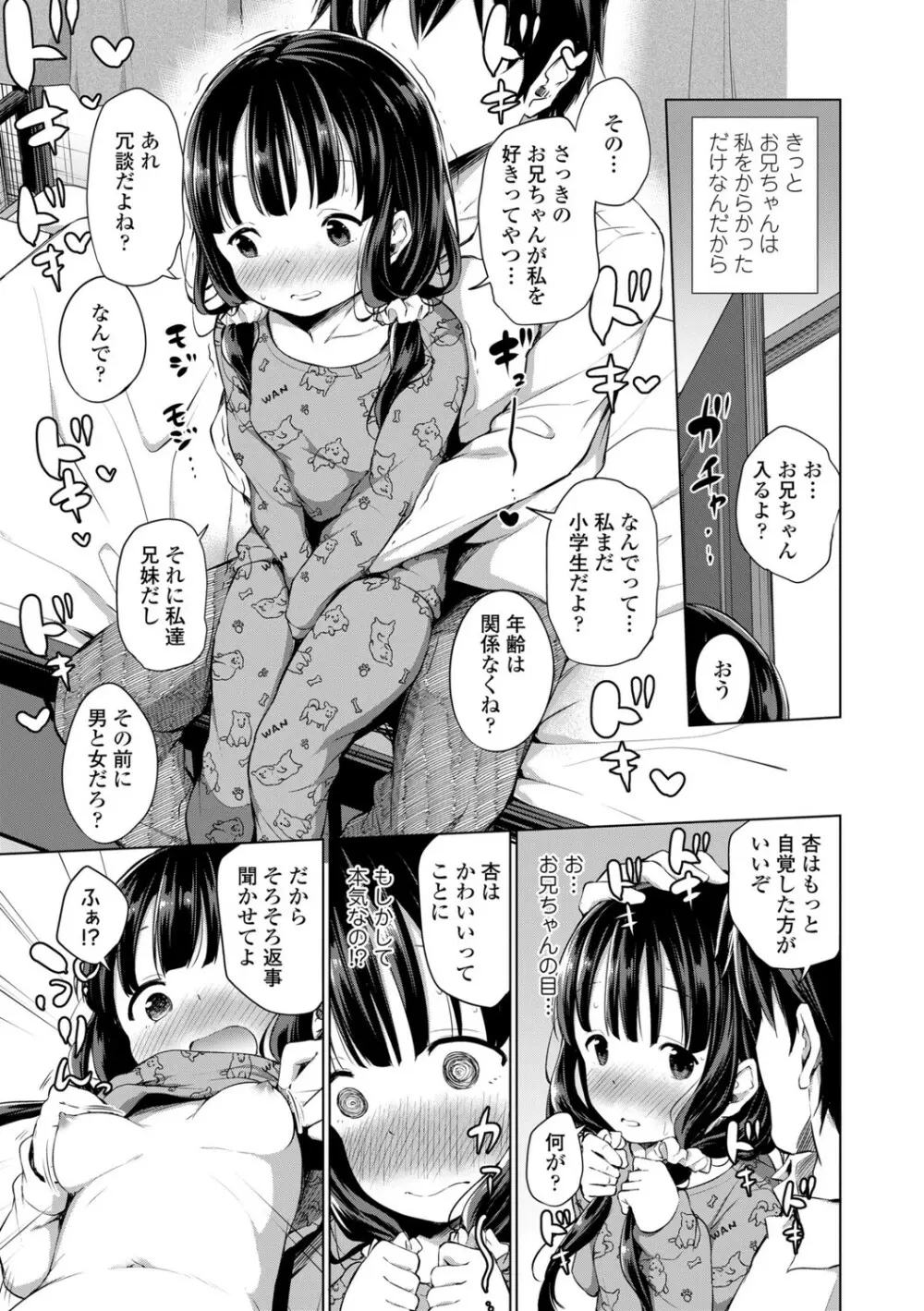 この子孕ませてもいいですか? 149ページ