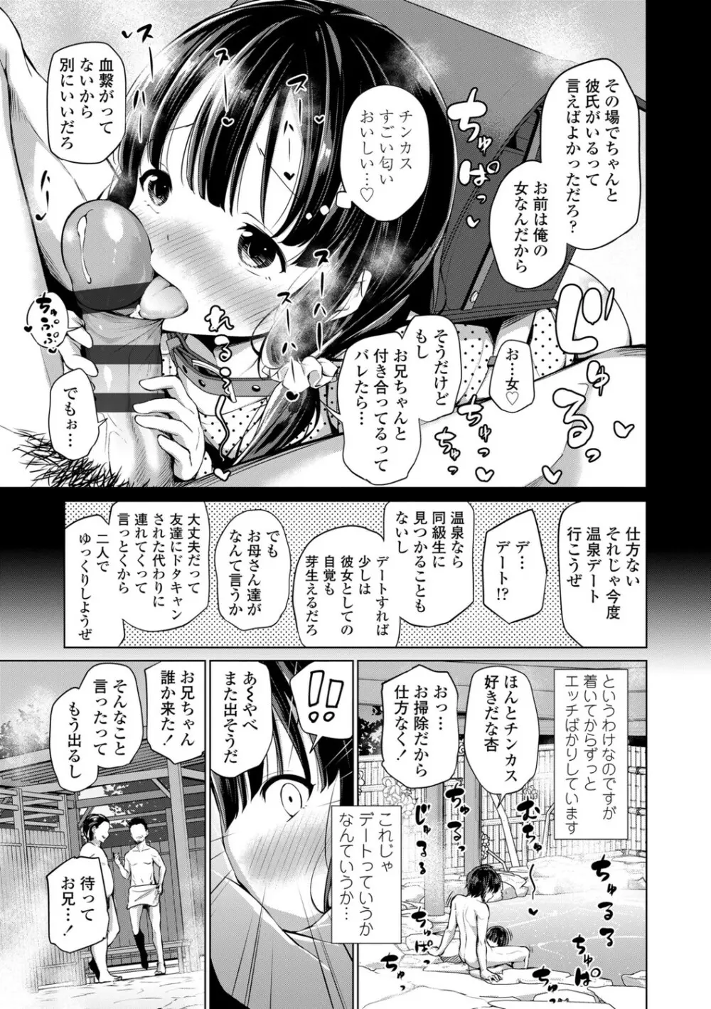 この子孕ませてもいいですか? 171ページ