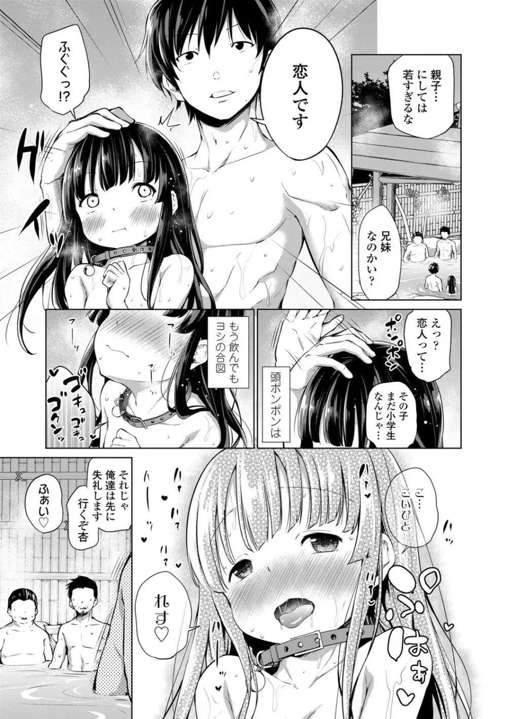 この子孕ませてもいいですか? 173ページ