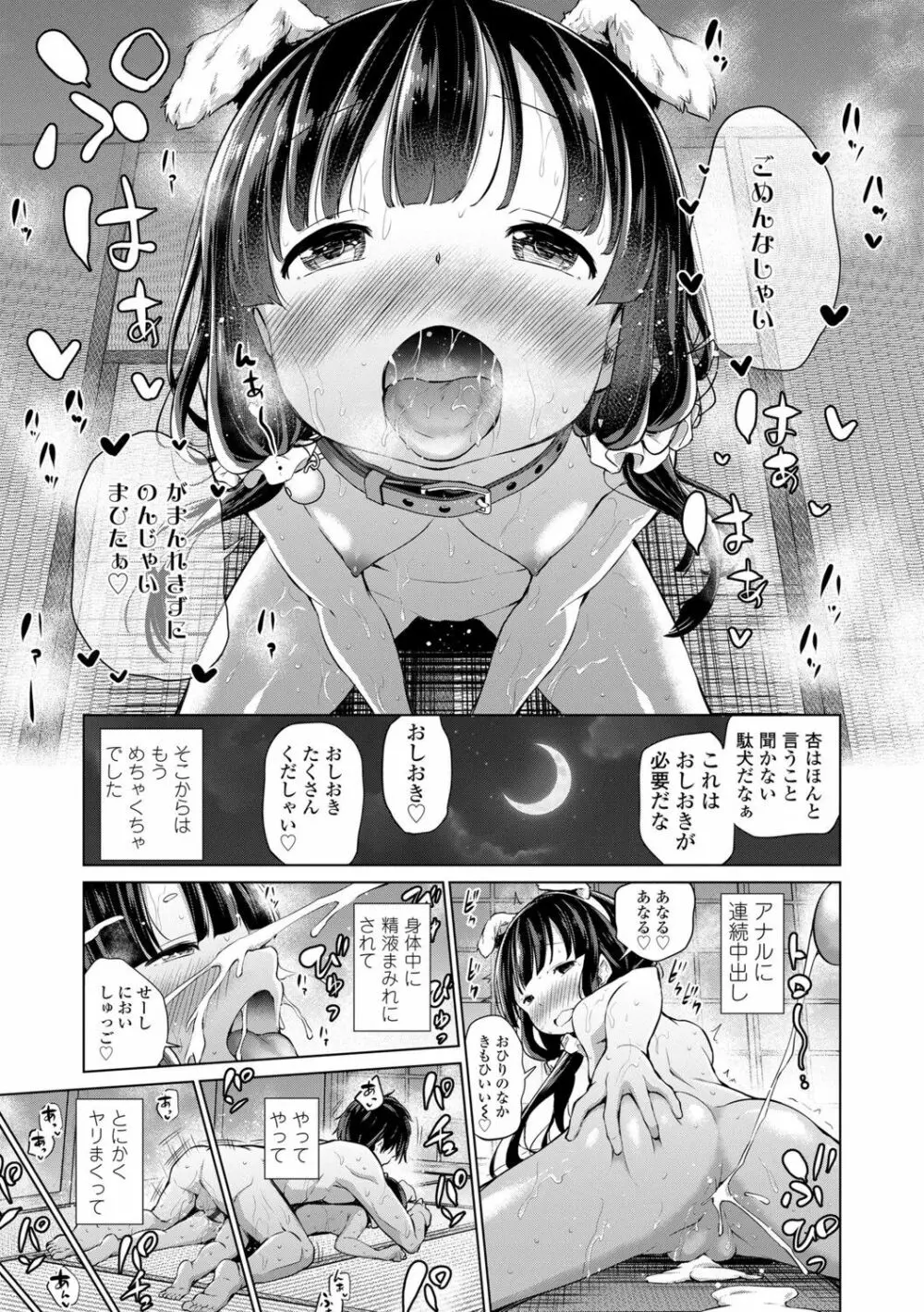 この子孕ませてもいいですか? 187ページ