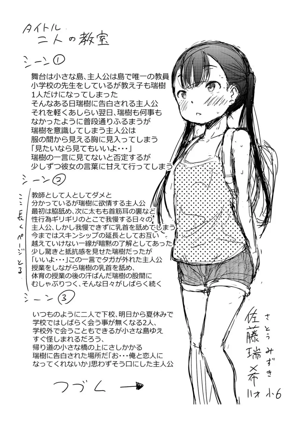 この子孕ませてもいいですか? 209ページ