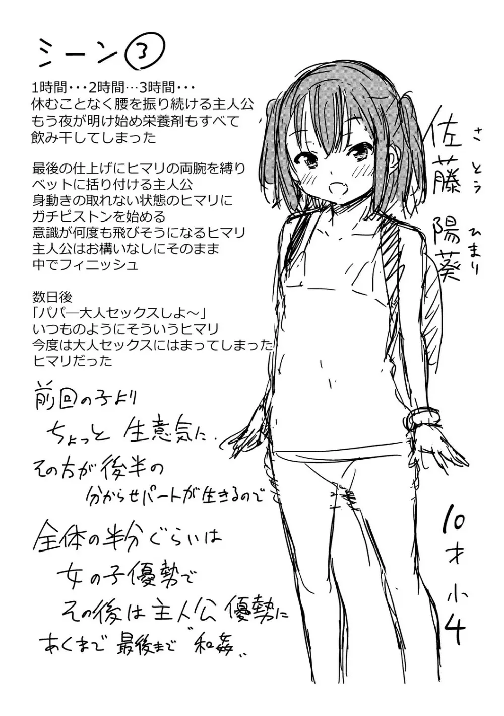 この子孕ませてもいいですか? 221ページ