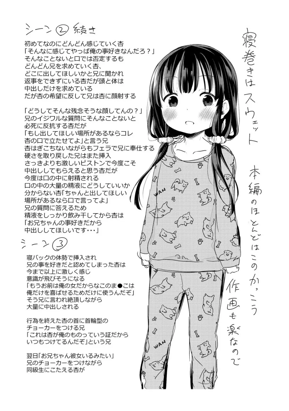 この子孕ませてもいいですか? 239ページ