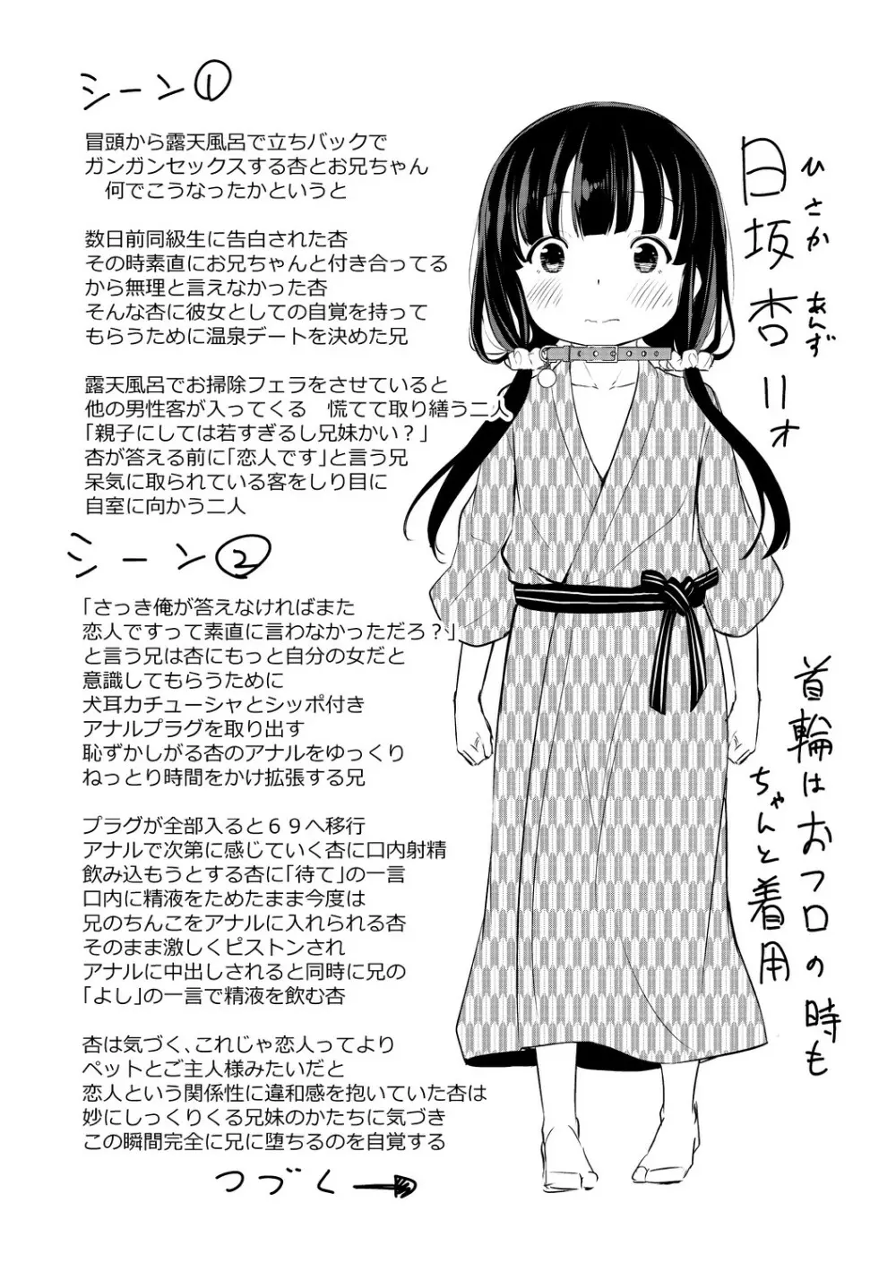 この子孕ませてもいいですか? 243ページ