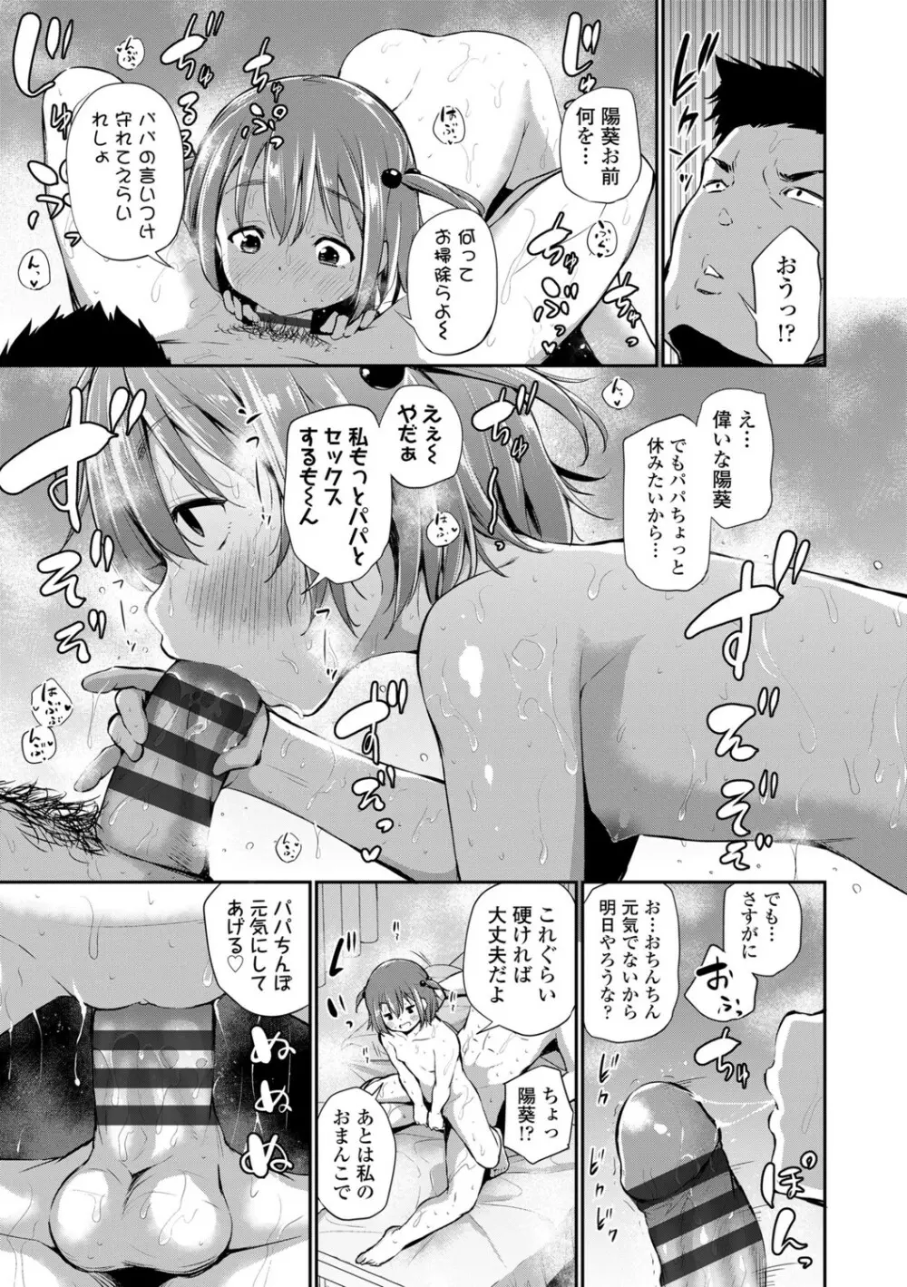 この子孕ませてもいいですか? 77ページ