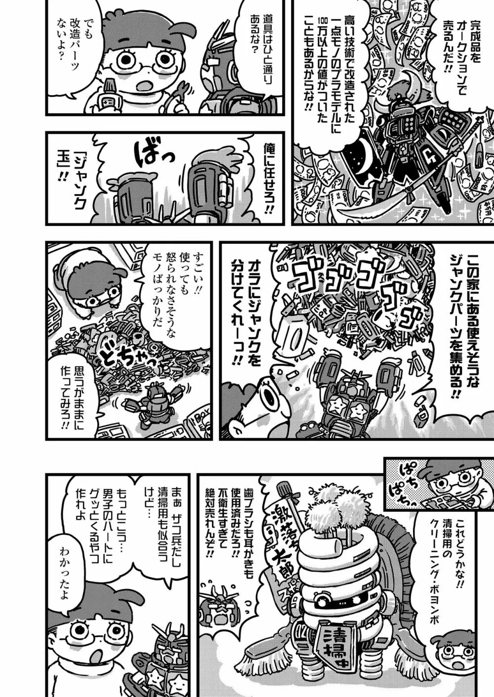 COMIC LO 2020年12月号 408ページ