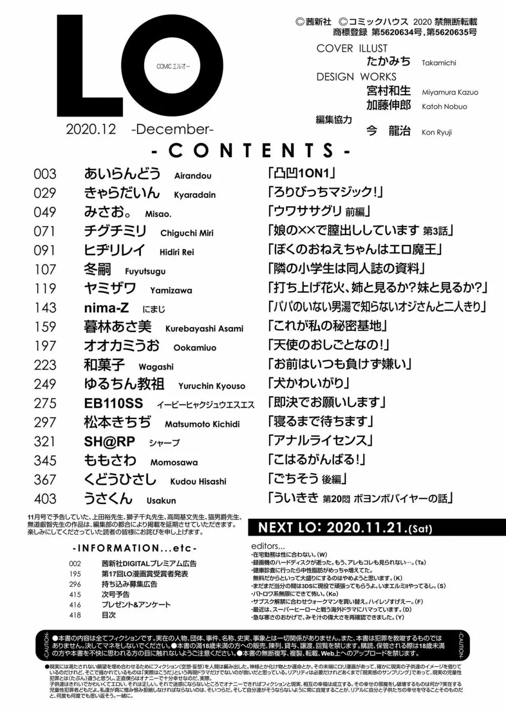 COMIC LO 2020年12月号 418ページ