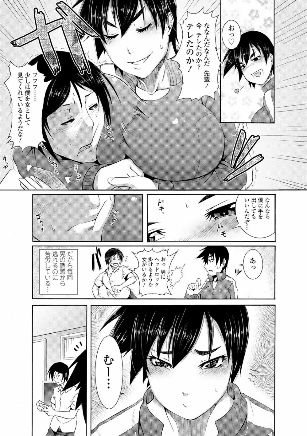 レイプしちゃうぞ! 118ページ