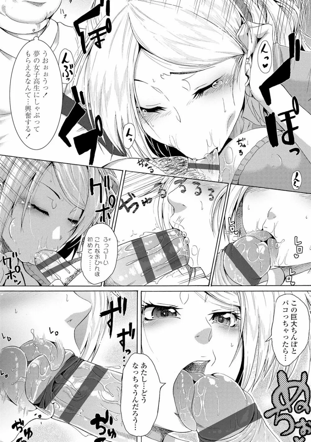 レイプしちゃうぞ! 164ページ