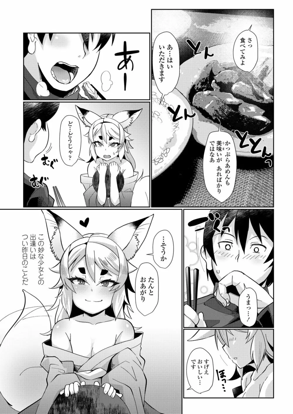 幼婆三伽話 43ページ