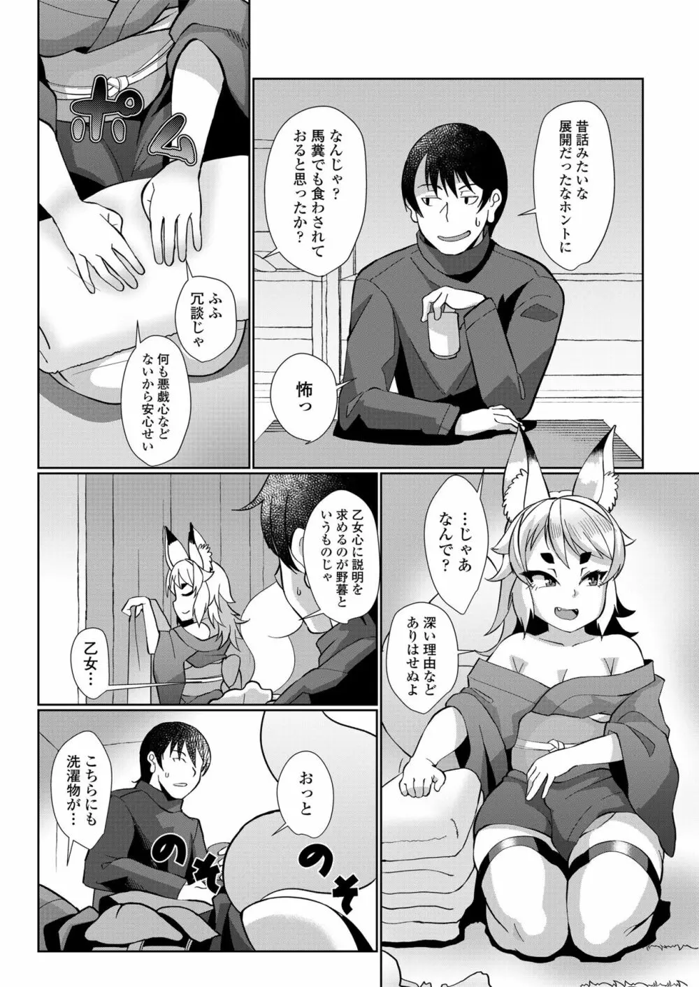 幼婆三伽話 46ページ