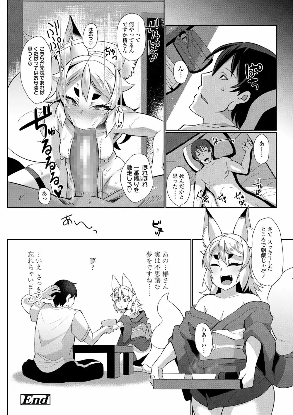 幼婆三伽話 66ページ