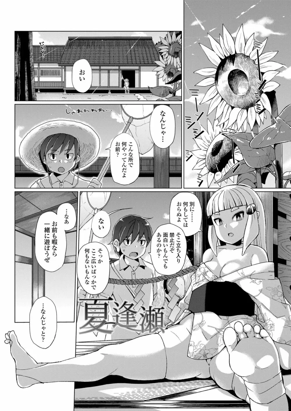 幼婆三伽話 67ページ