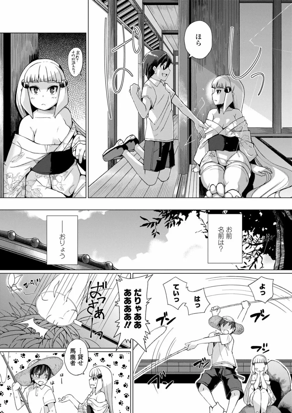 幼婆三伽話 68ページ