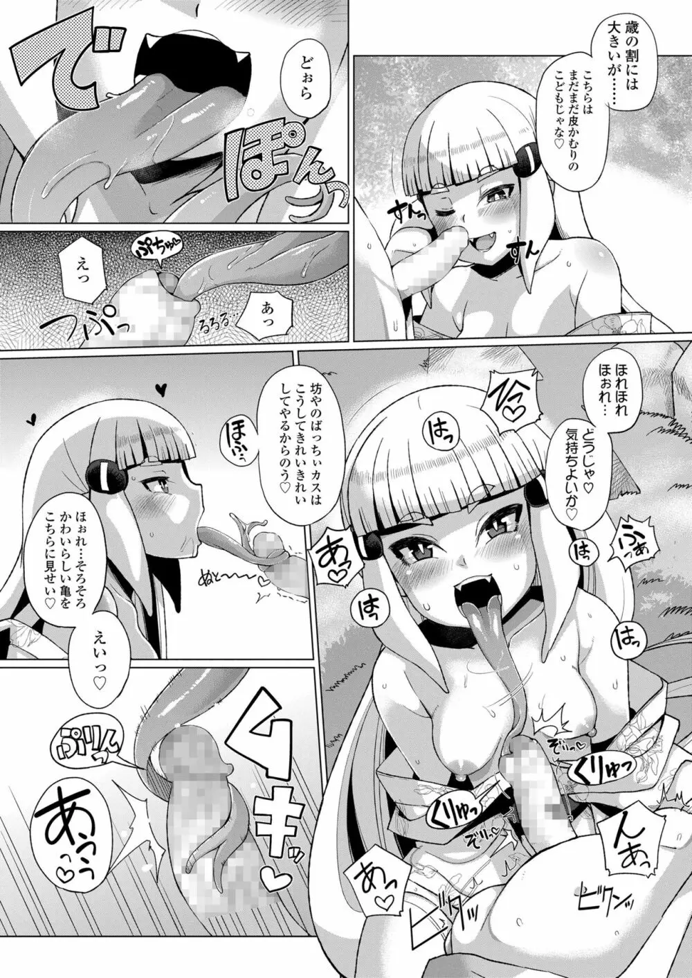 幼婆三伽話 74ページ