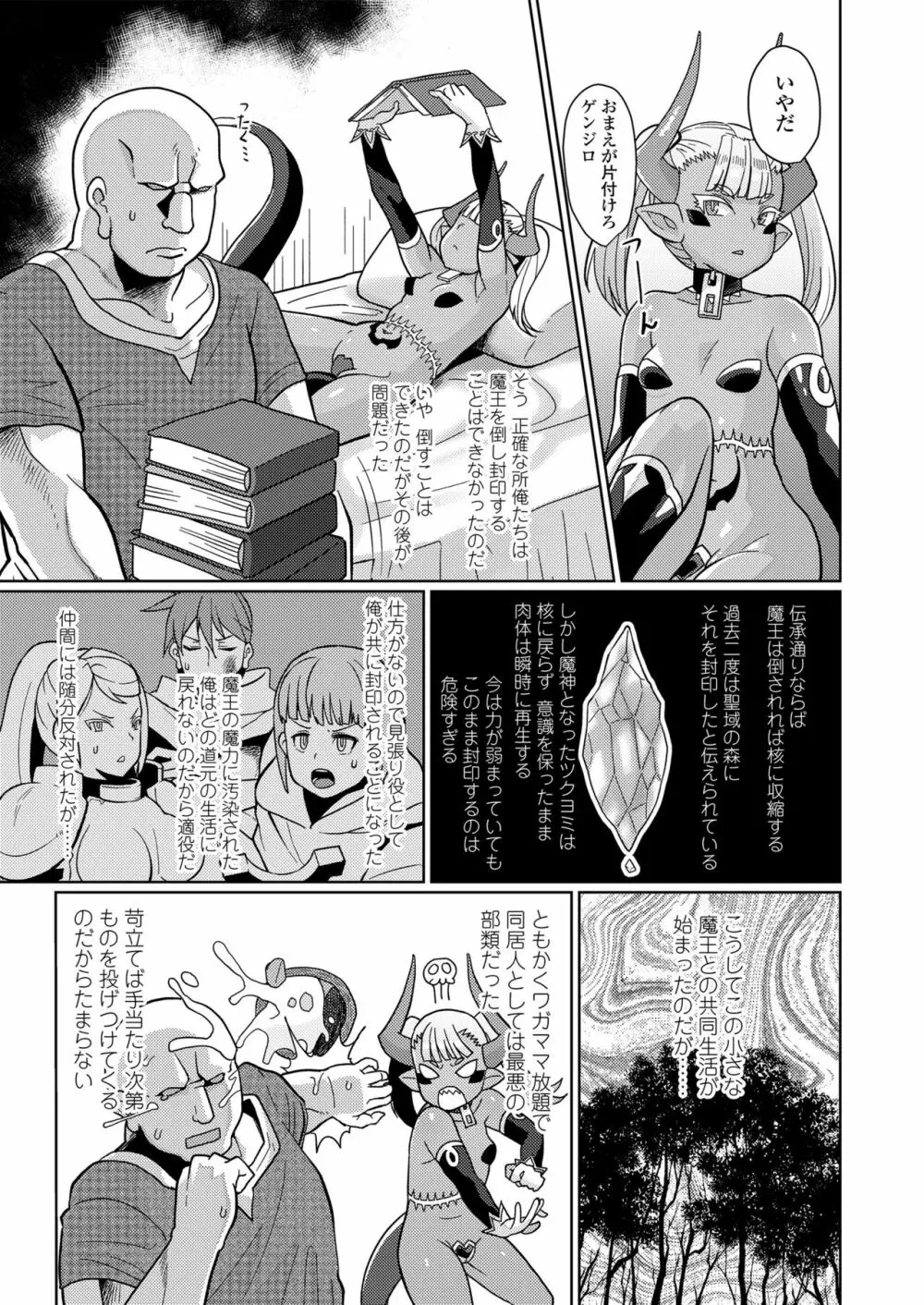 幼婆三伽話 9ページ