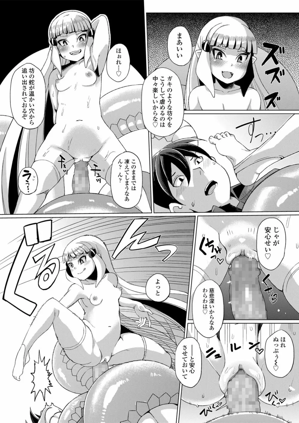 幼婆三伽話 91ページ