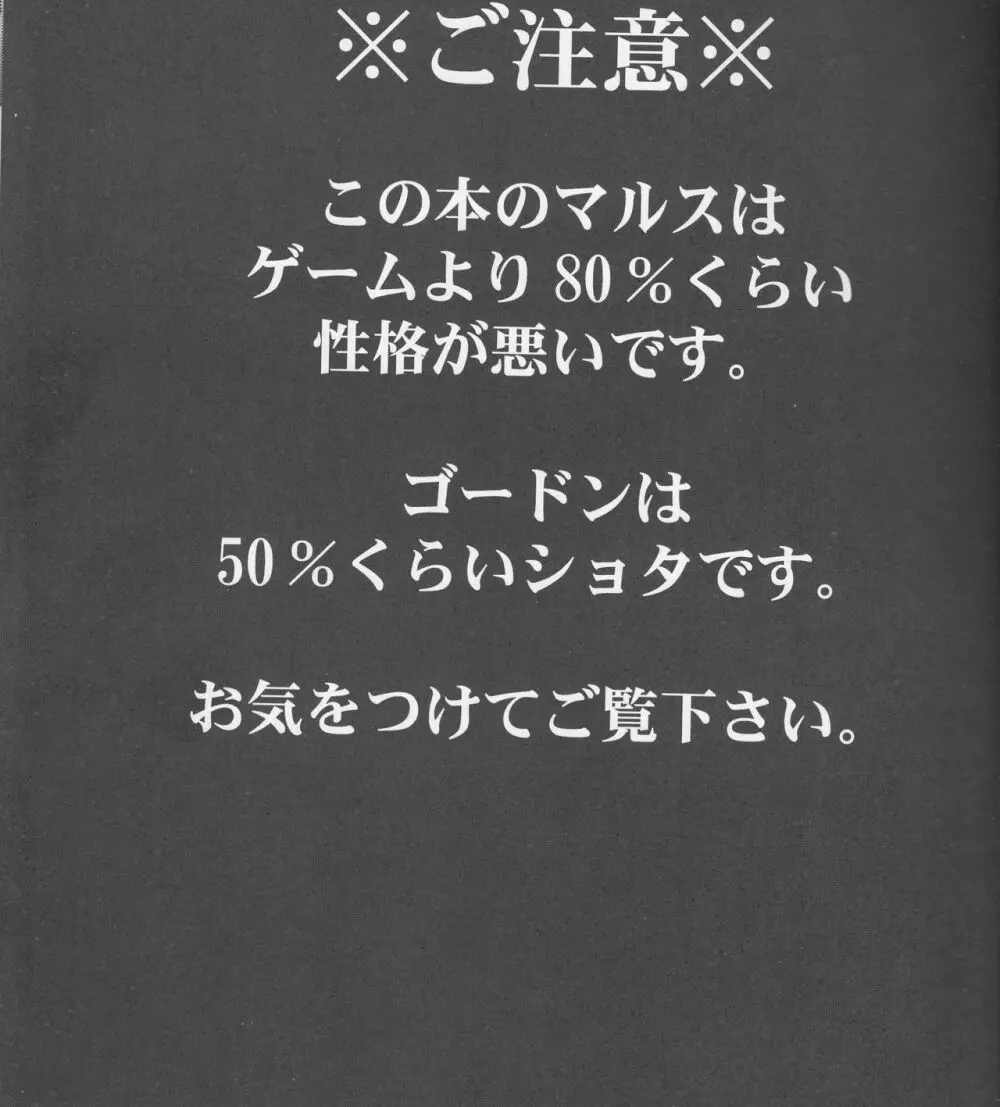 お許しください、マルス様 2ページ