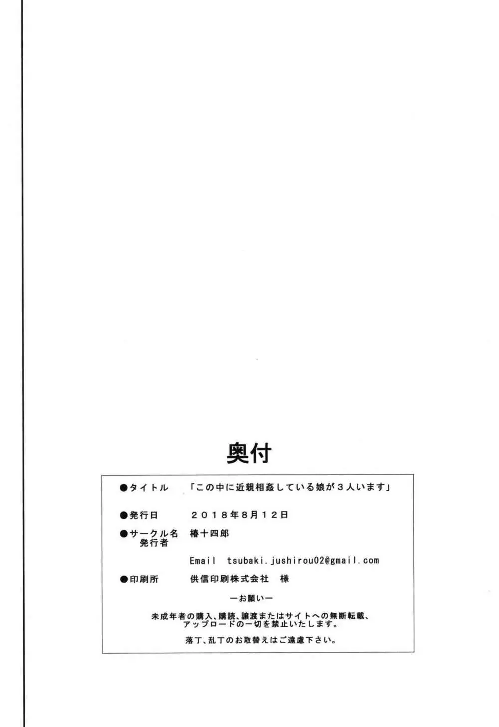 この中に近親相姦している娘が3人います 30ページ