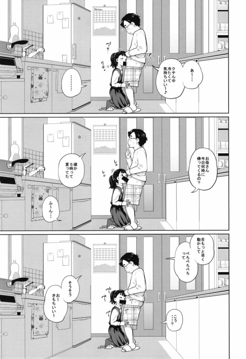 この中に近親相姦している娘が3人います 5ページ