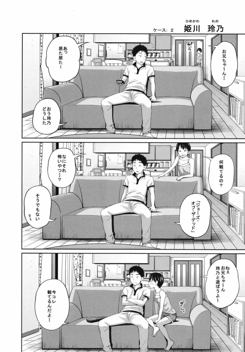 この中に近親相姦している娘が3人います #02 12ページ