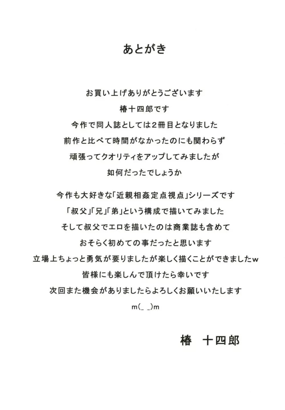 この中に近親相姦している娘が3人います #02 29ページ