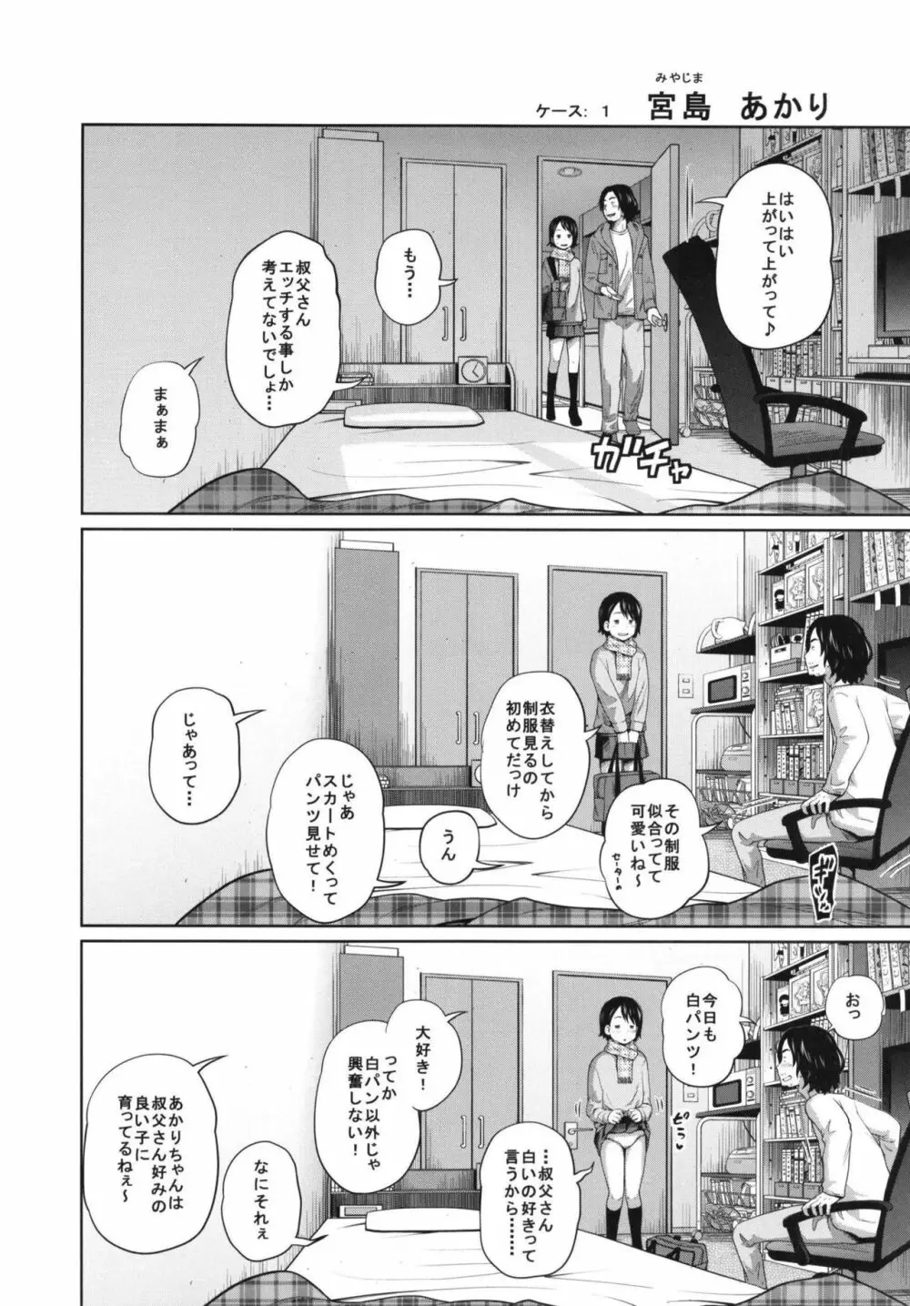 この中に近親相姦している娘が3人います #02 4ページ