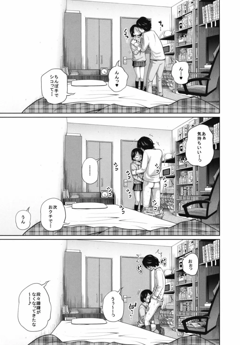 この中に近親相姦している娘が3人います #02 5ページ