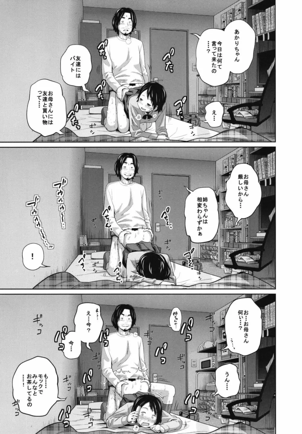 この中に近親相姦している娘が3人います #02 9ページ