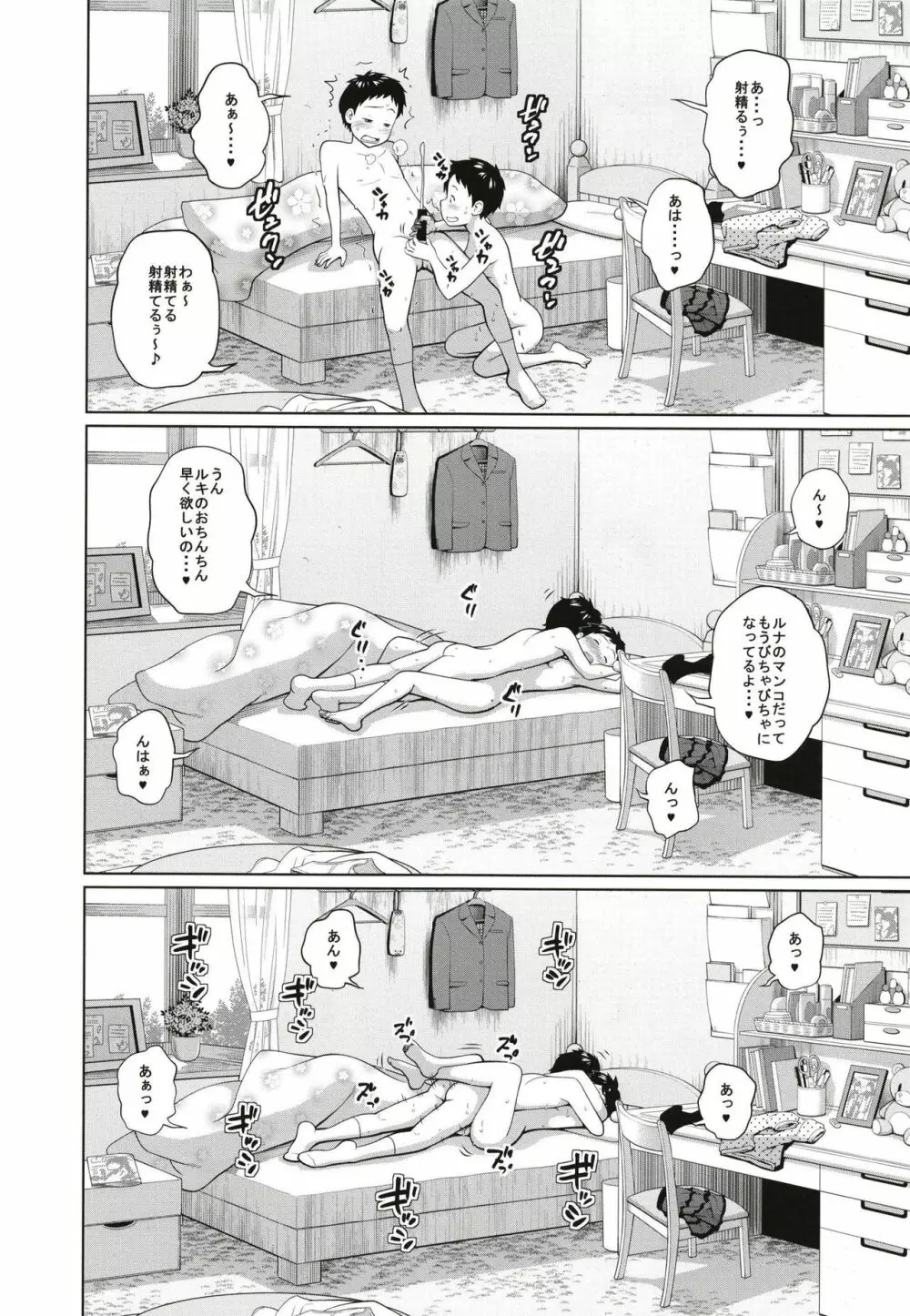 この中に近親相姦している娘が3人います #3 14ページ