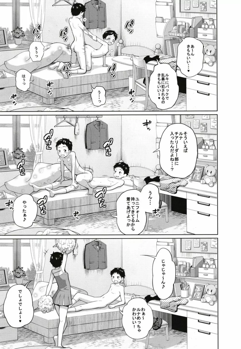 この中に近親相姦している娘が3人います #3 15ページ