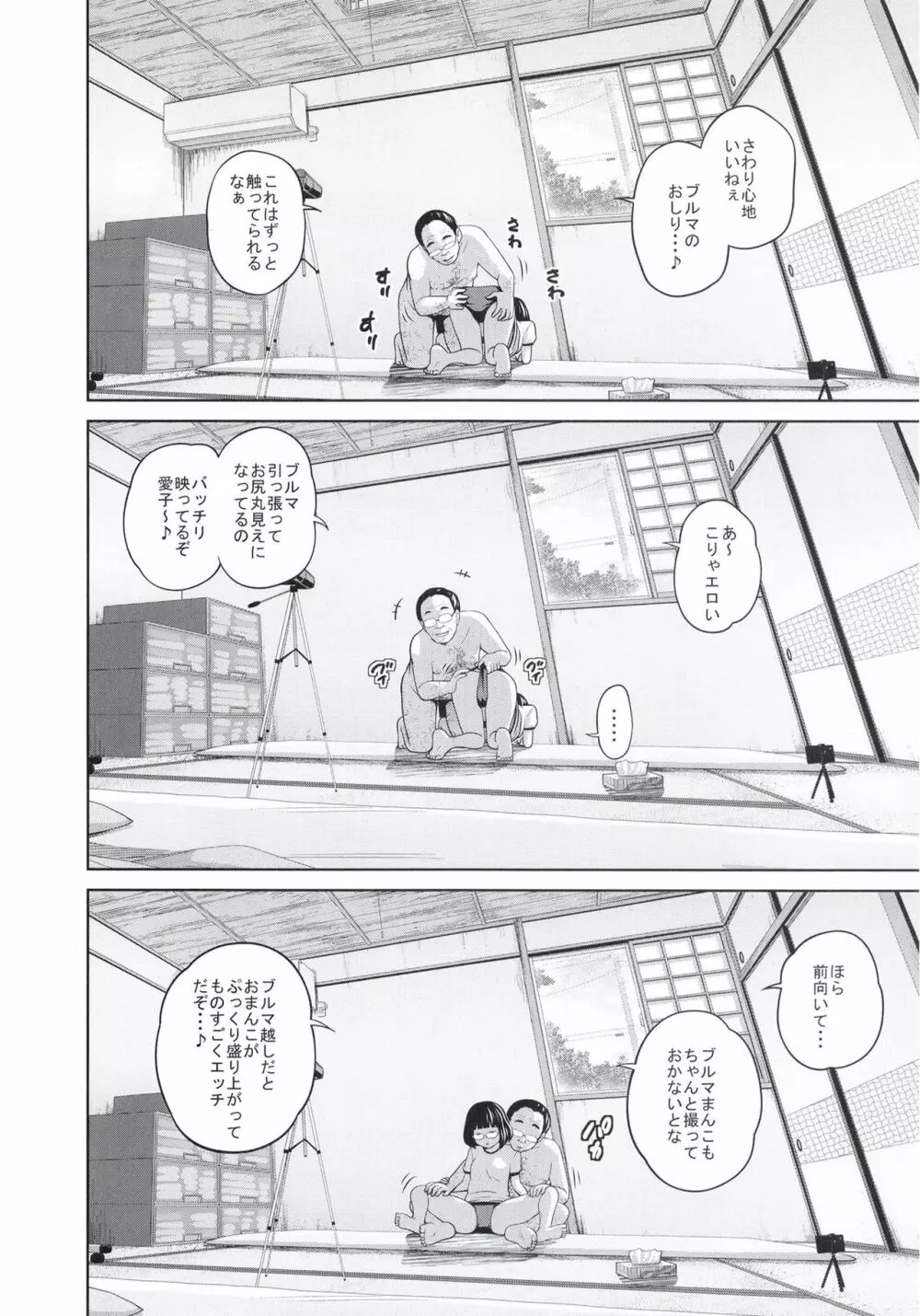 この中に近親相姦している娘が3人います #4 22ページ