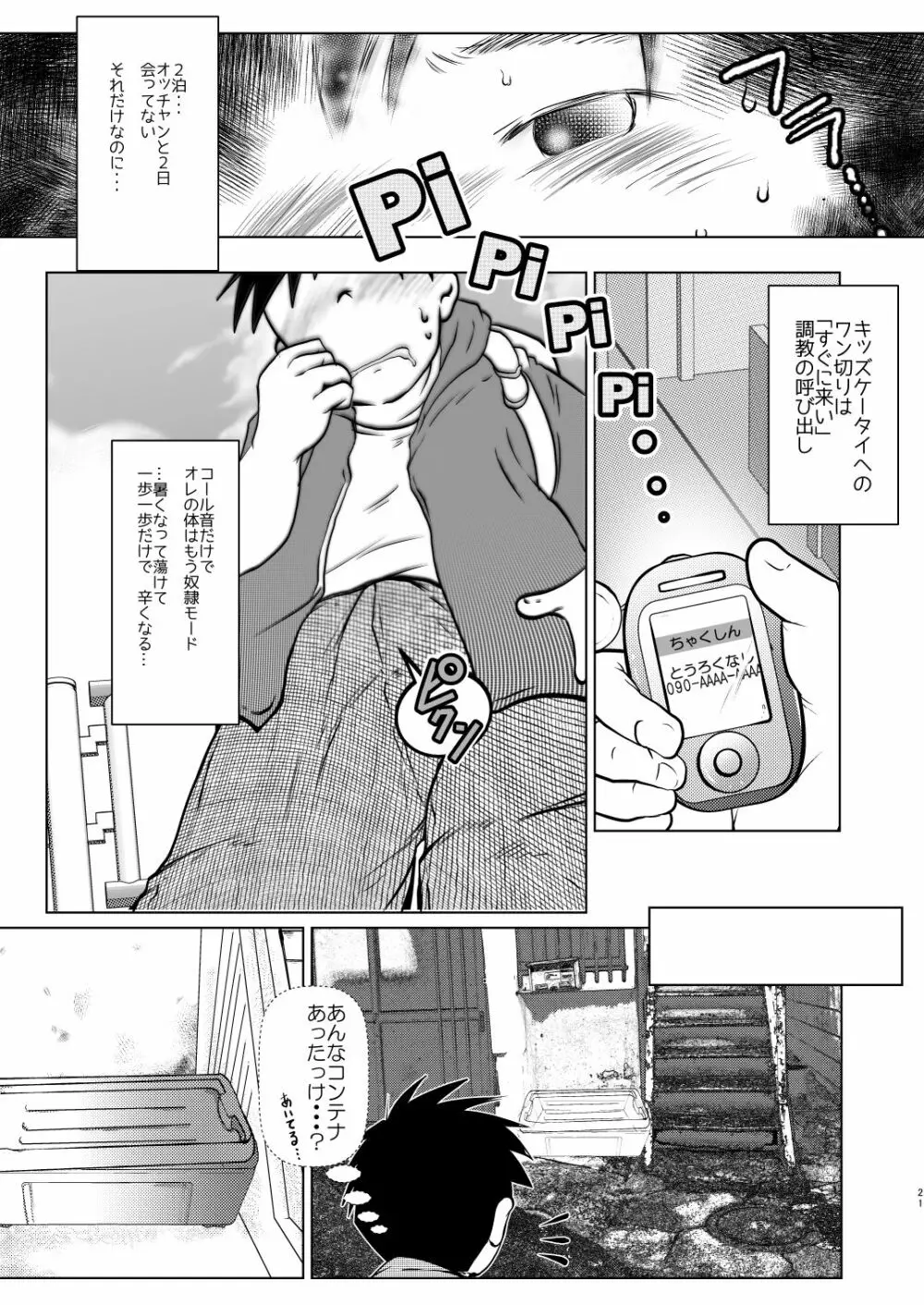 オレ、しょーご マゾどれい。5 21ページ