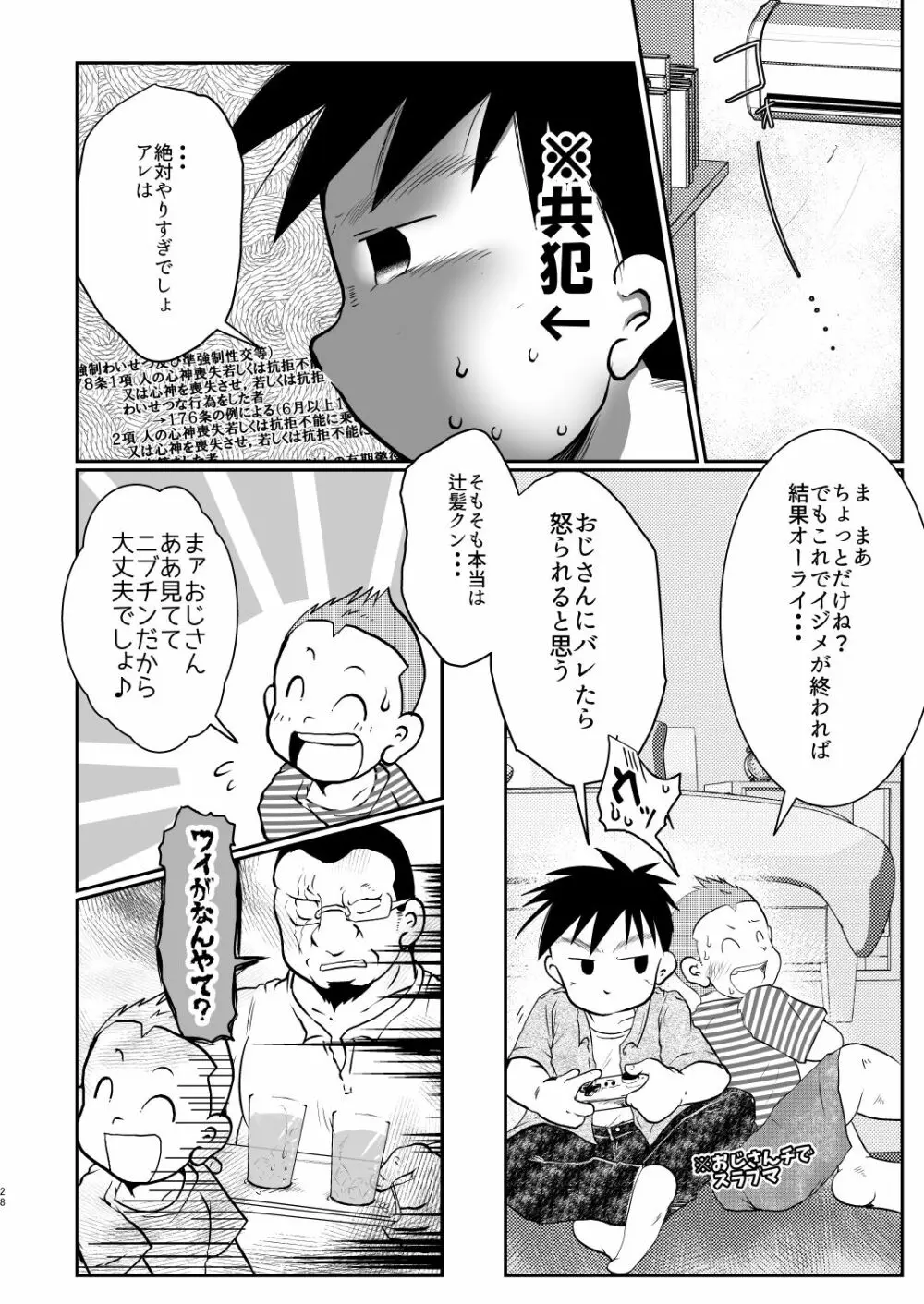 オレ、しょーご マゾどれい。5 28ページ