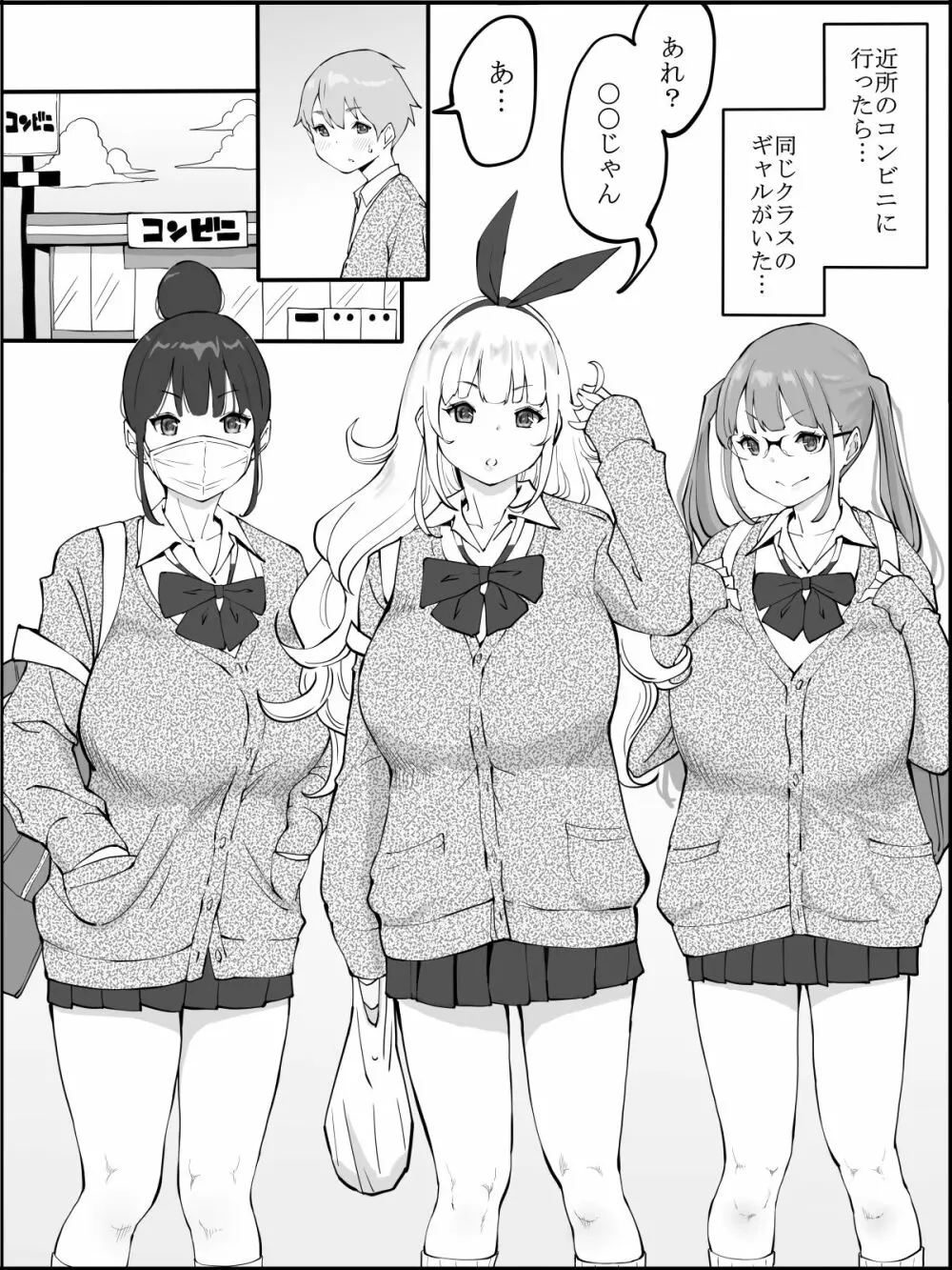 同じクラスのギャル３人と…❤ 2ページ