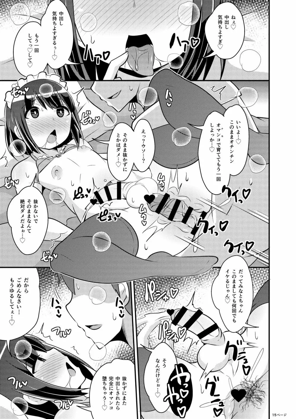 美少女おじさんと結婚する方法 15ページ