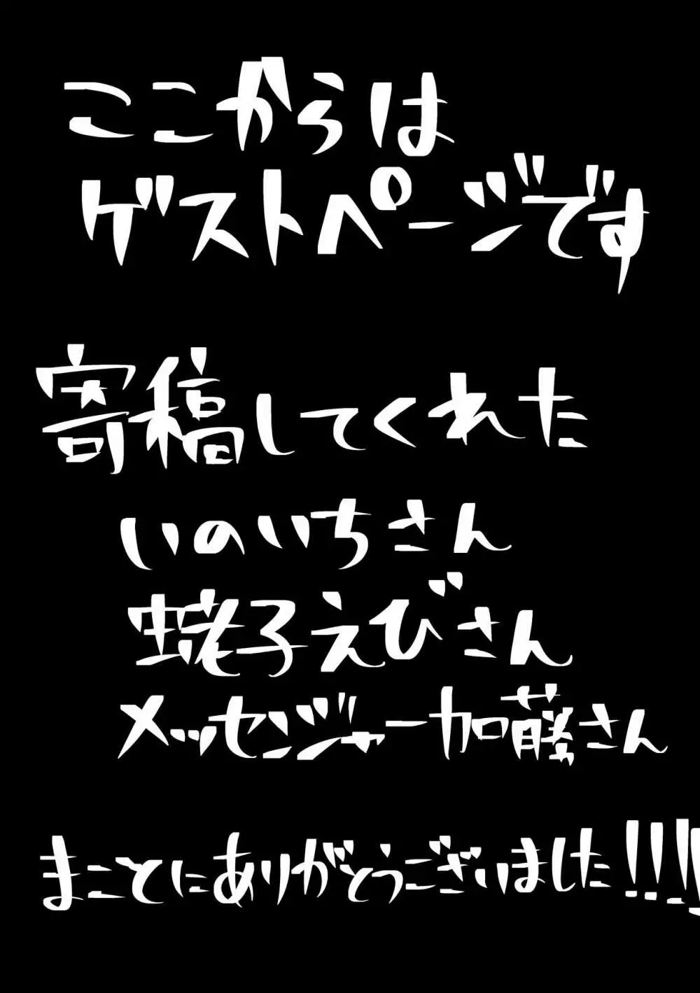 コラフ・ラメル裏メニュー2 20ページ