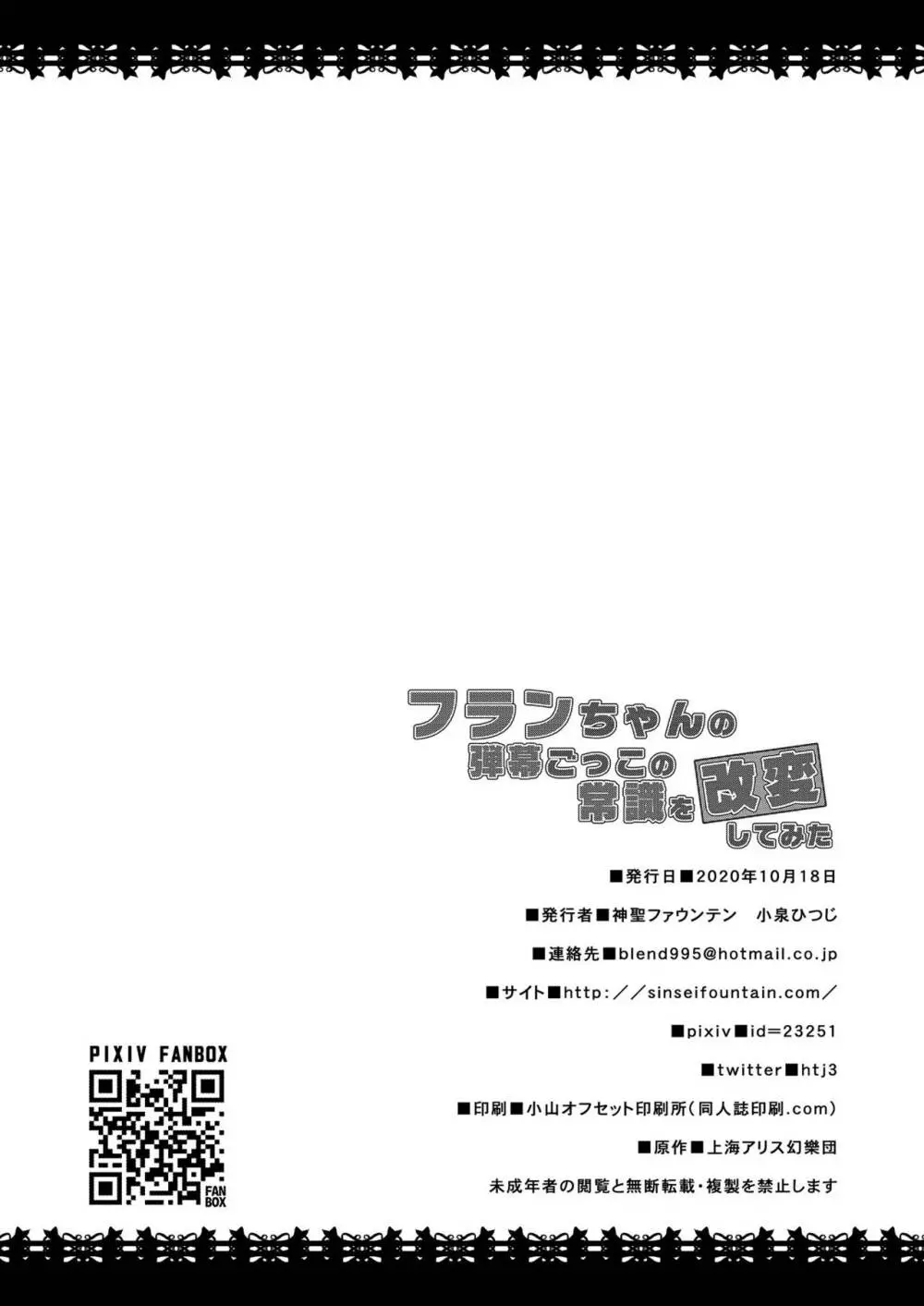 フランちゃんの弾幕ごっこの常識を改変してみた 21ページ